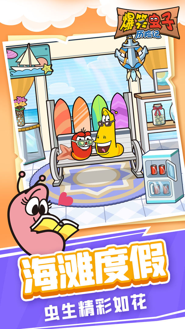 爆笑虫子历险记游戏截图