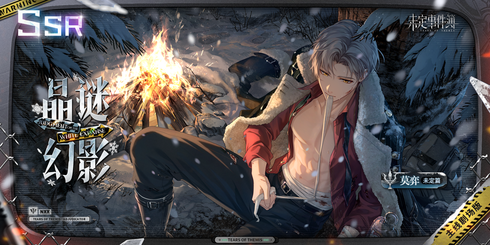 活动限定SSR思绪