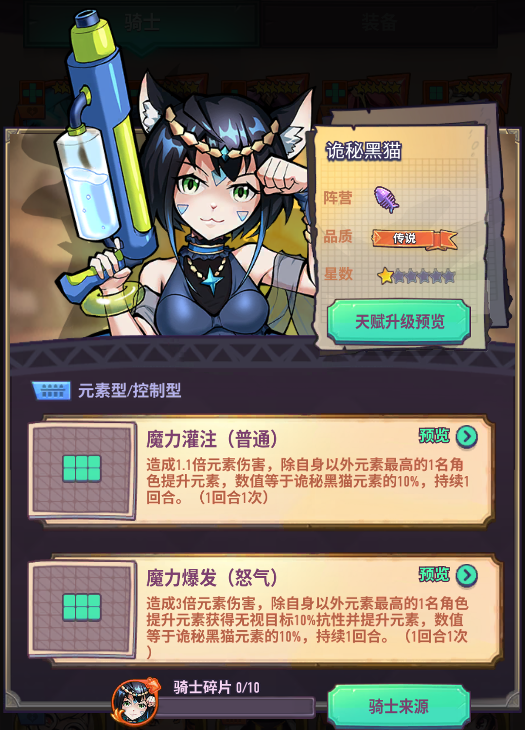 诡秘黑猫