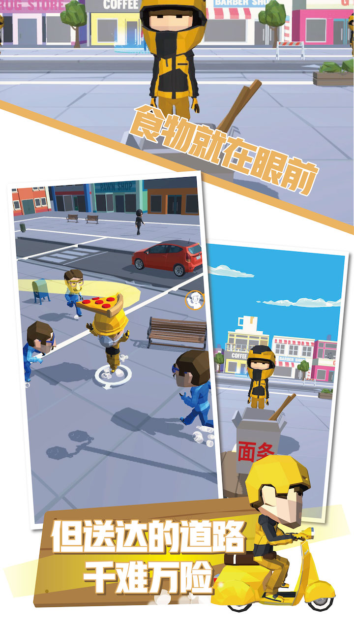 送餐大作战游戏截图