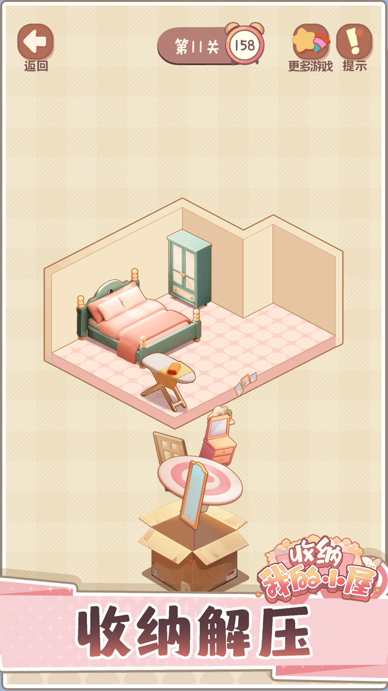 收纳我的小屋2游戏截图