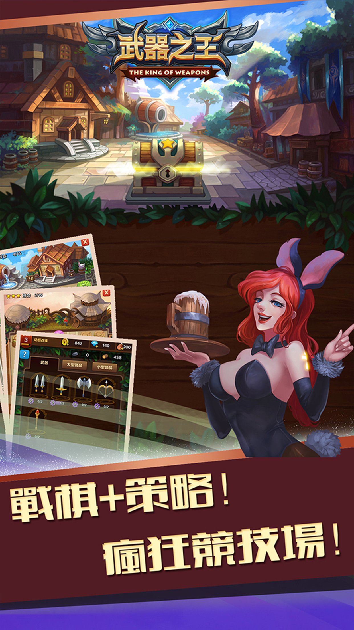 武器之王游戏截图