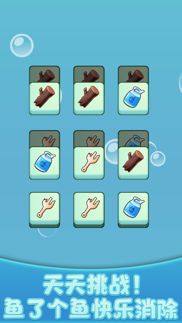 开心水族馆游戏截图