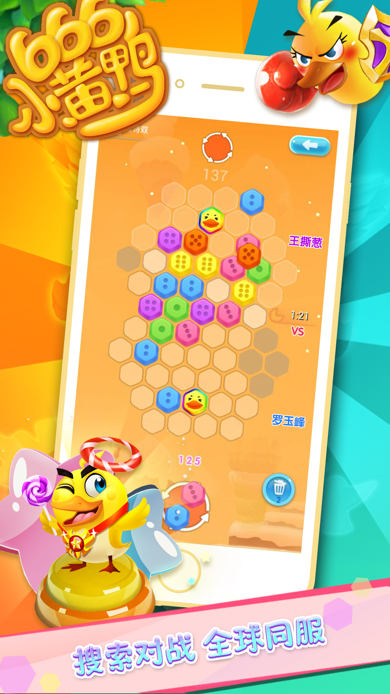 666小黄鸭-鸡年春节红包抢票，消消消乐乐乐游戏截图