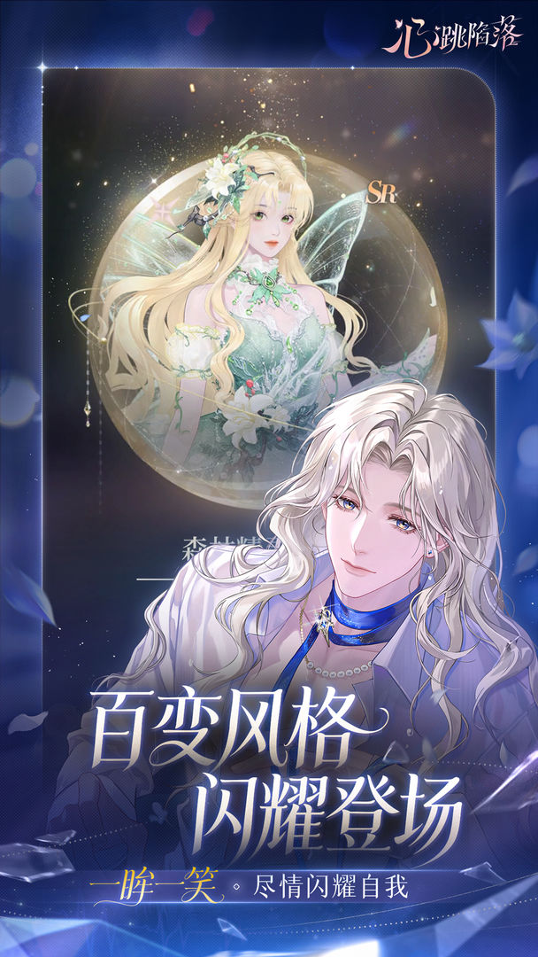 心跳陷落游戏截图