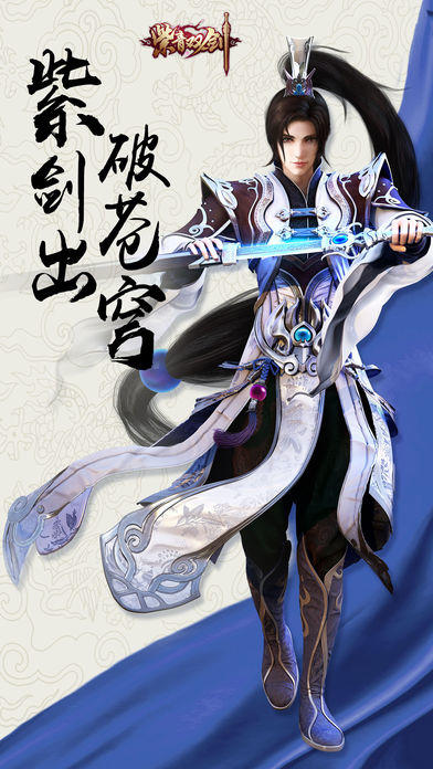 紫青双剑-逆天改命梦幻仙侠游戏截图