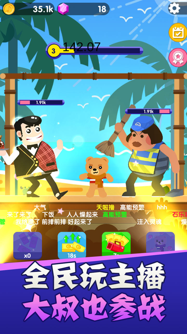 主播好会玩游戏截图