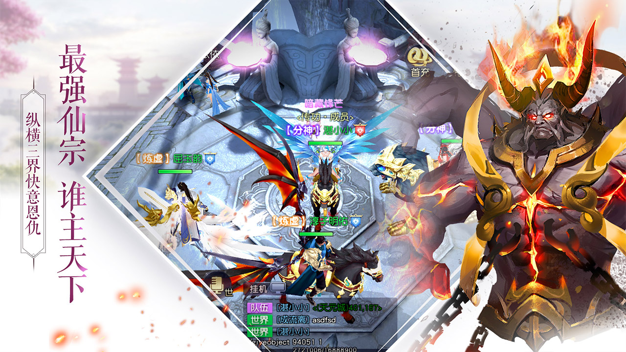 全民斩仙2游戏截图