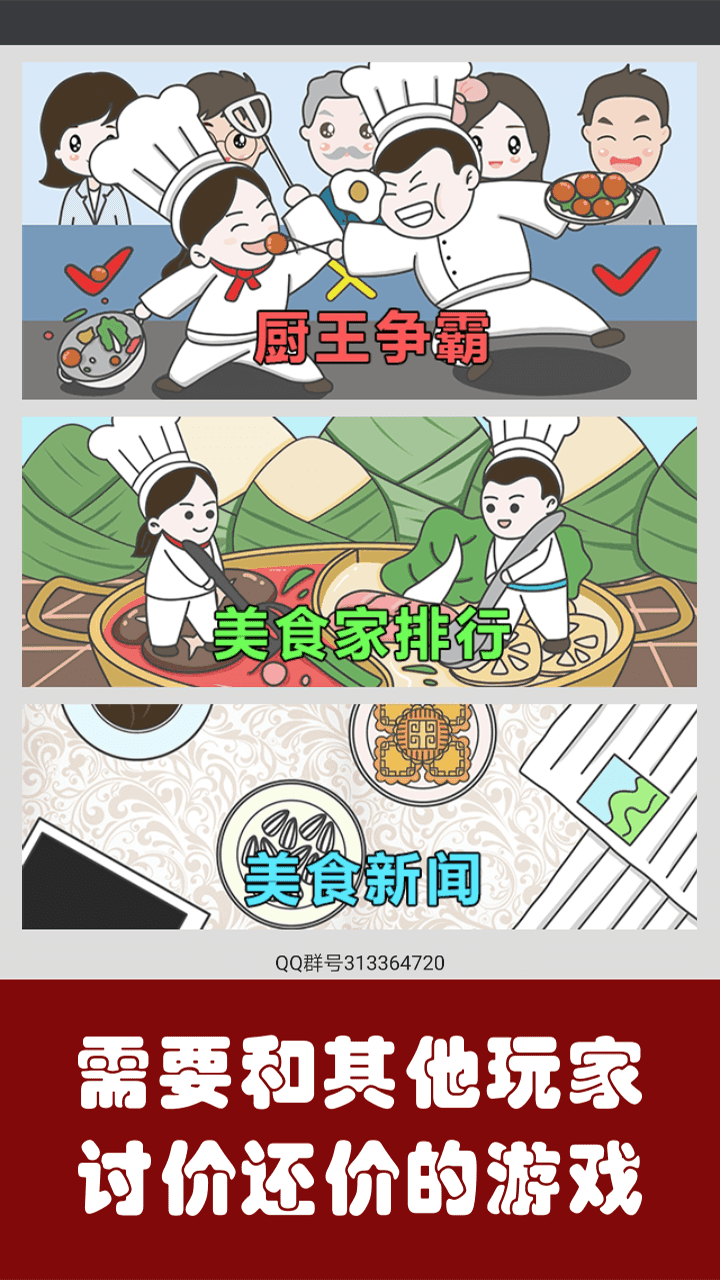 中华美食家（测试版）