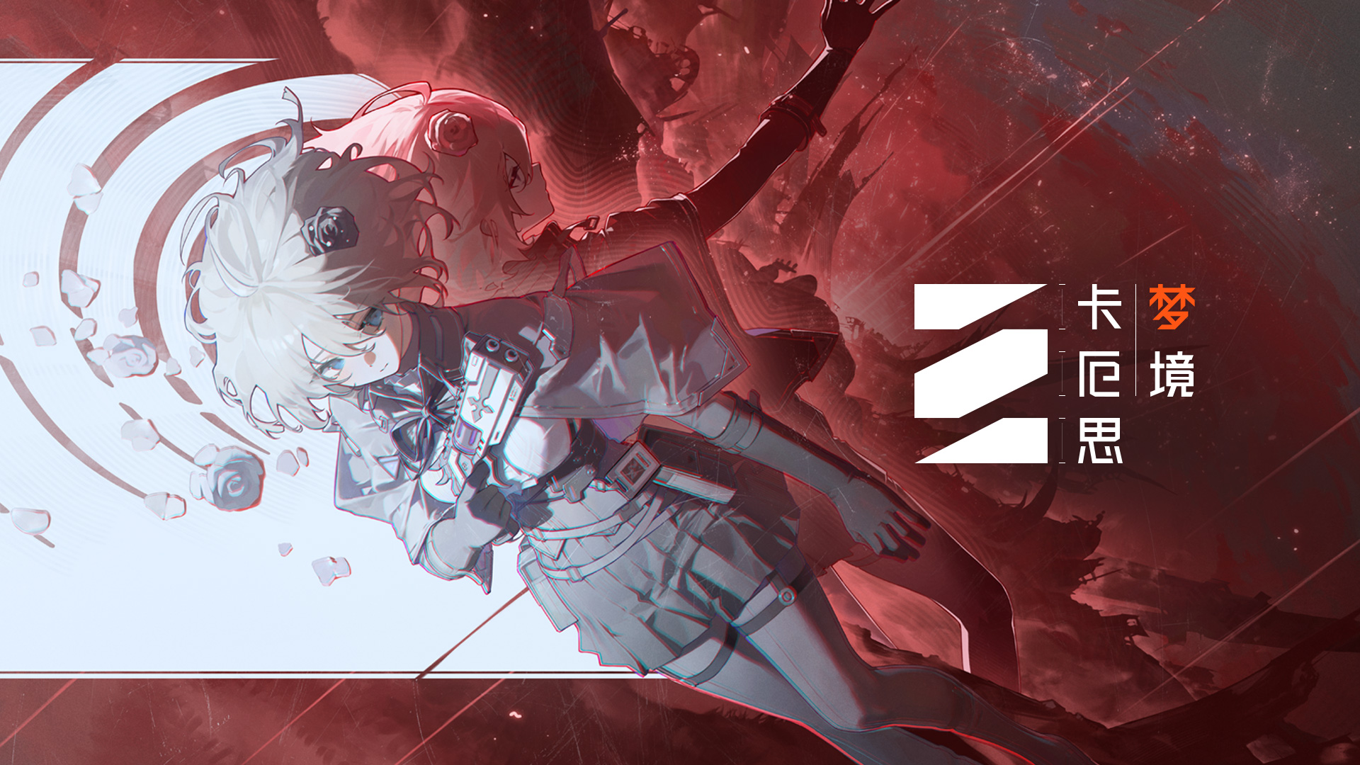 卡厄思梦境 截图