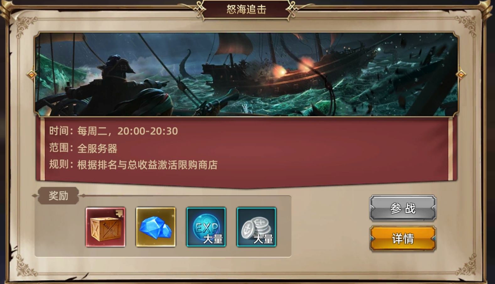 新玩法—怒海追击