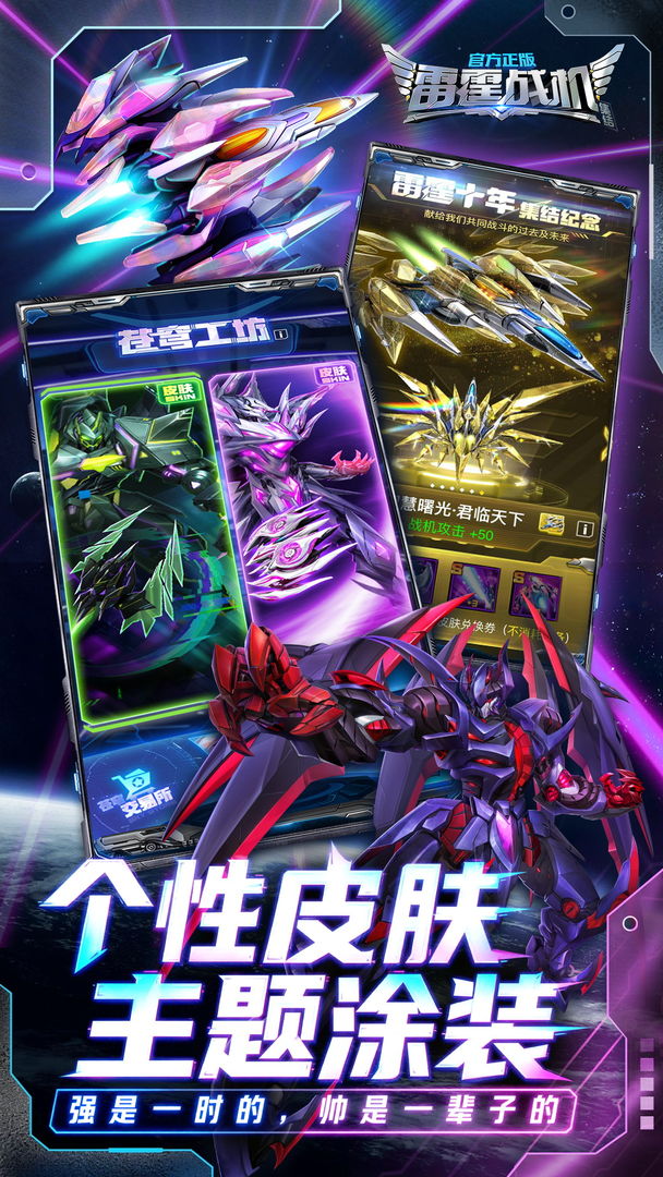 雷霆战机:集结游戏截图