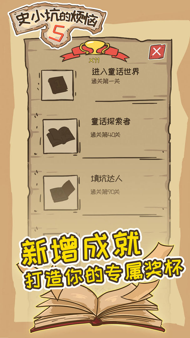 史小坑的烦恼5游戏截图