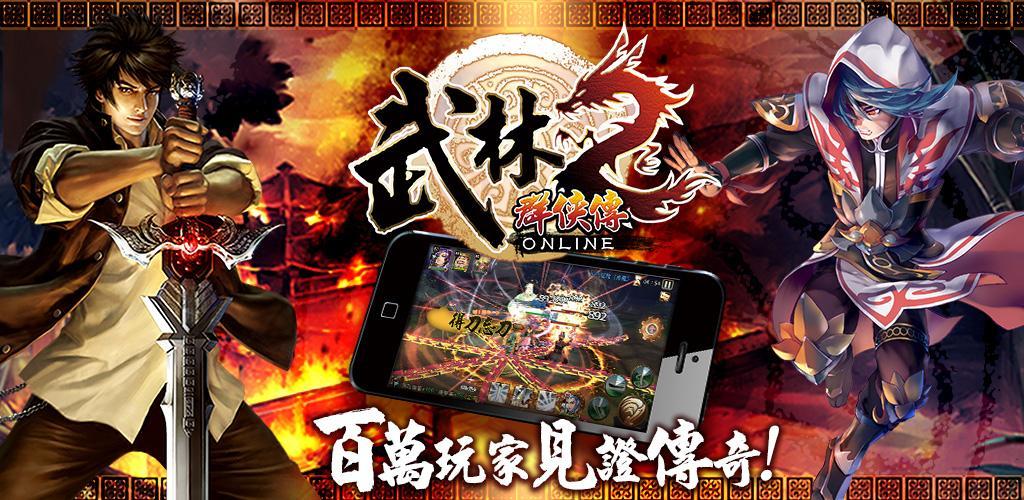 武林2 Online游戏截图