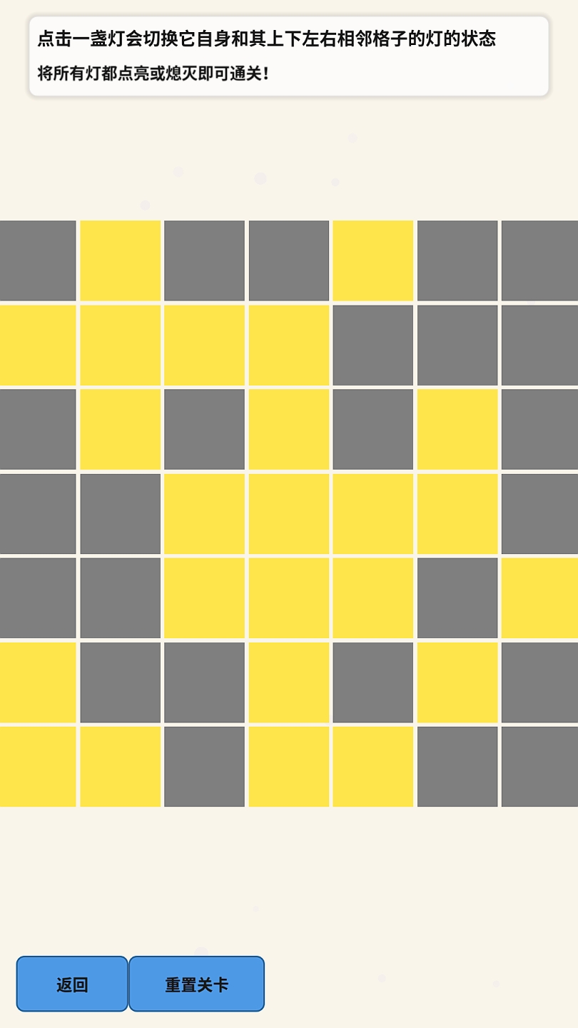 点亮！游戏截图