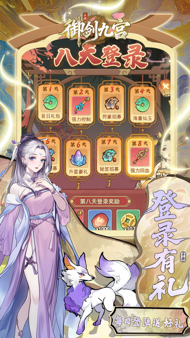 御剑九宫游戏截图