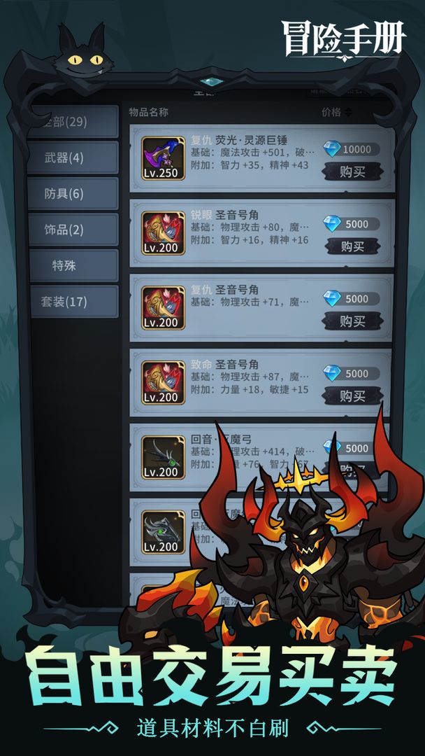 冒险手册游戏截图