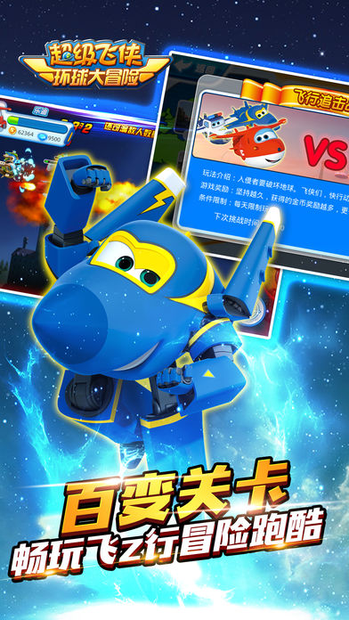 超级飞侠环球大冒险游戏截图