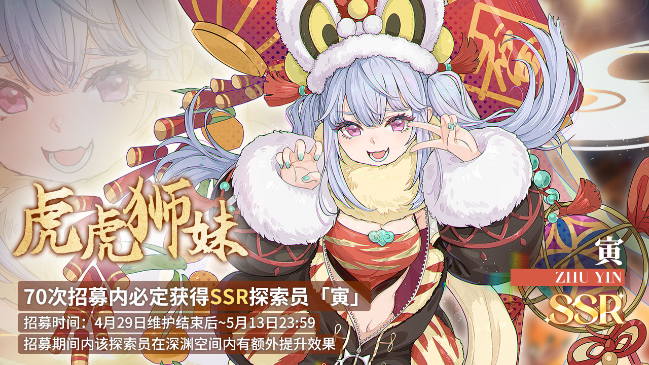 UP探索员「虎虎狮妹-朱寅」