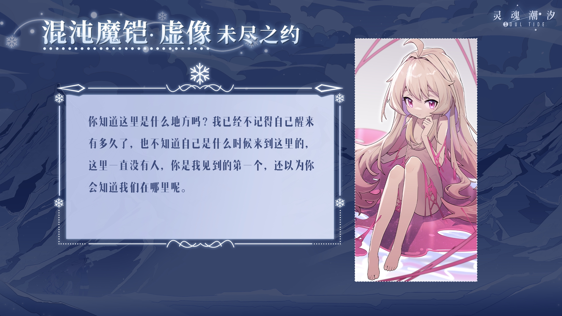 【新虚像】混沌魔铠-未尽之约