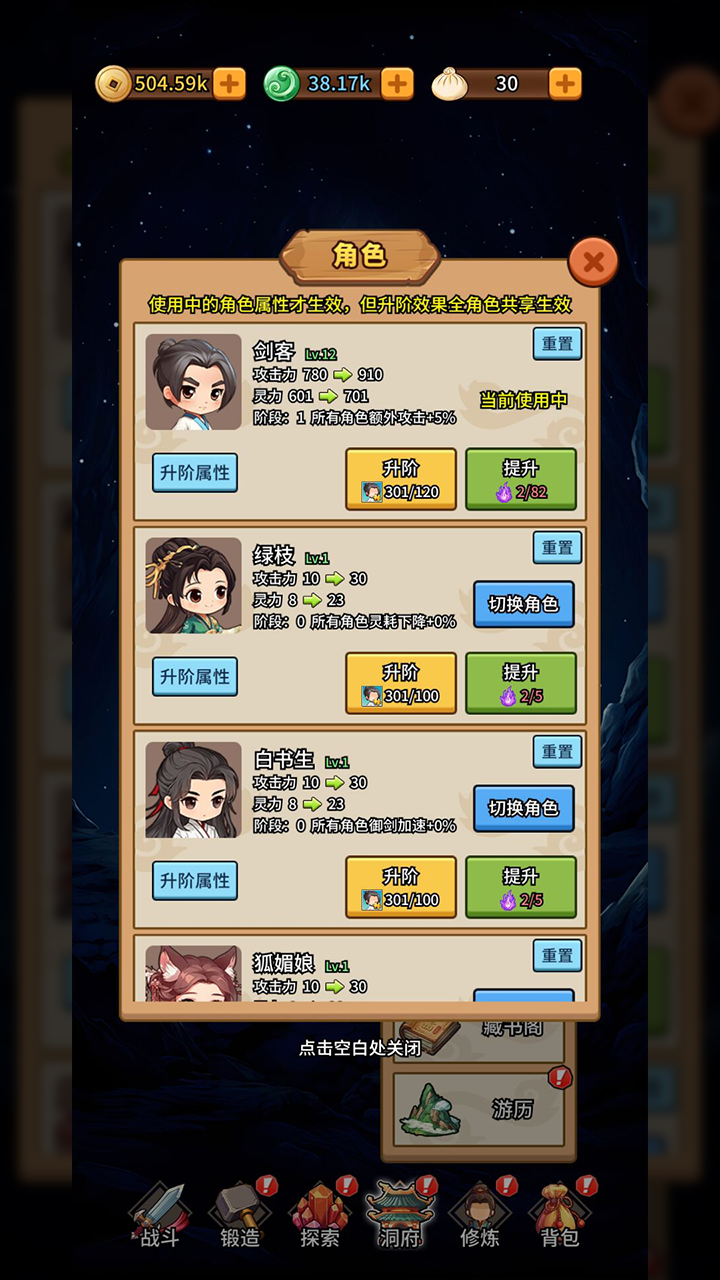 修仙炼剑之旅游戏截图