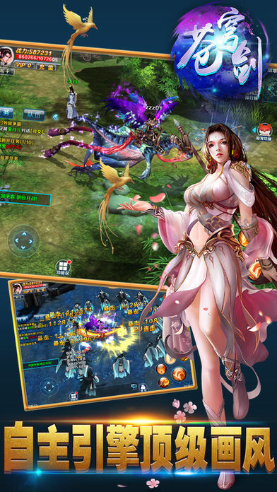 苍穹剑游戏截图