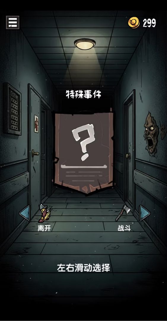 诡异求生模拟器游戏截图