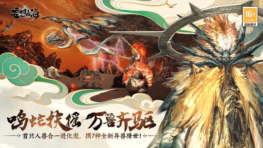 妄想山海游戏截图