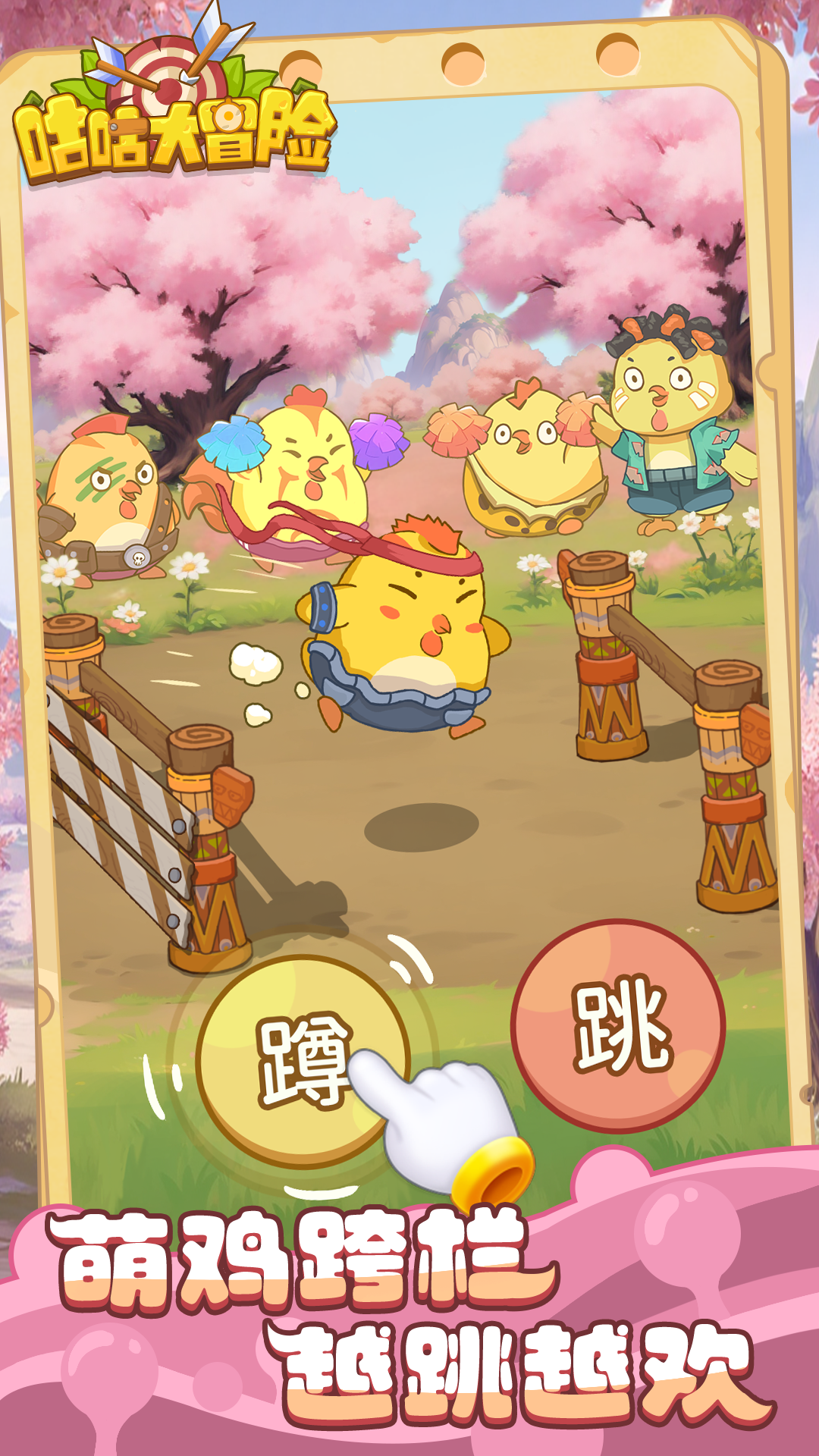 咕咕大冒险游戏截图