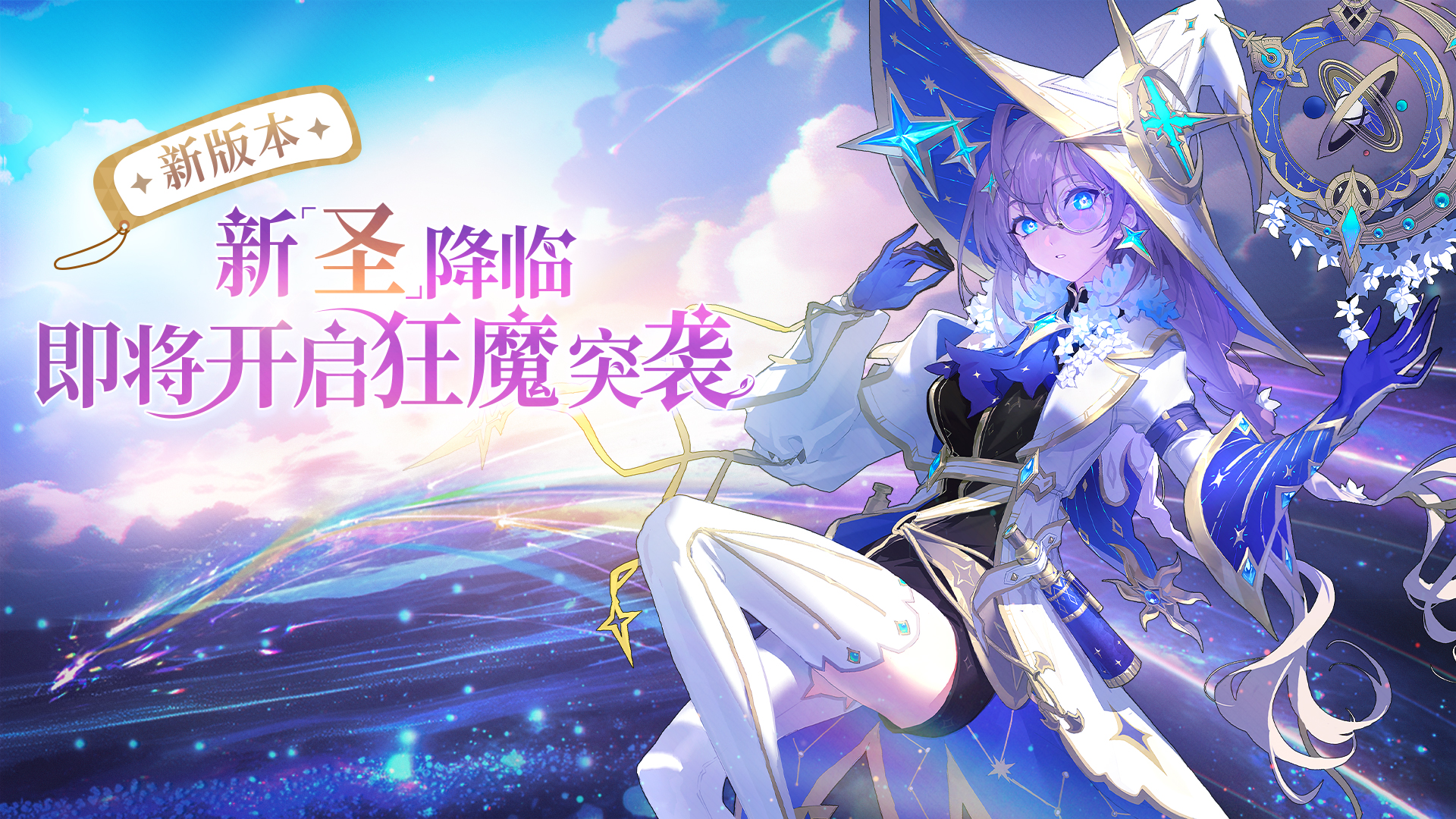备战「狂魔突袭」新版本