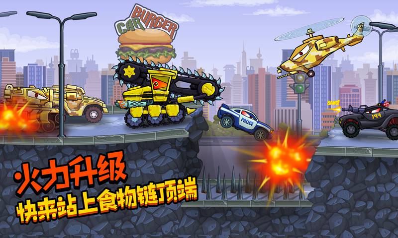 疯狂车吃车3游戏截图