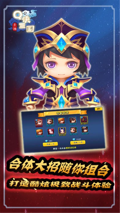 三国战记Q版-热血争霸三国无双群英传手游游戏截图