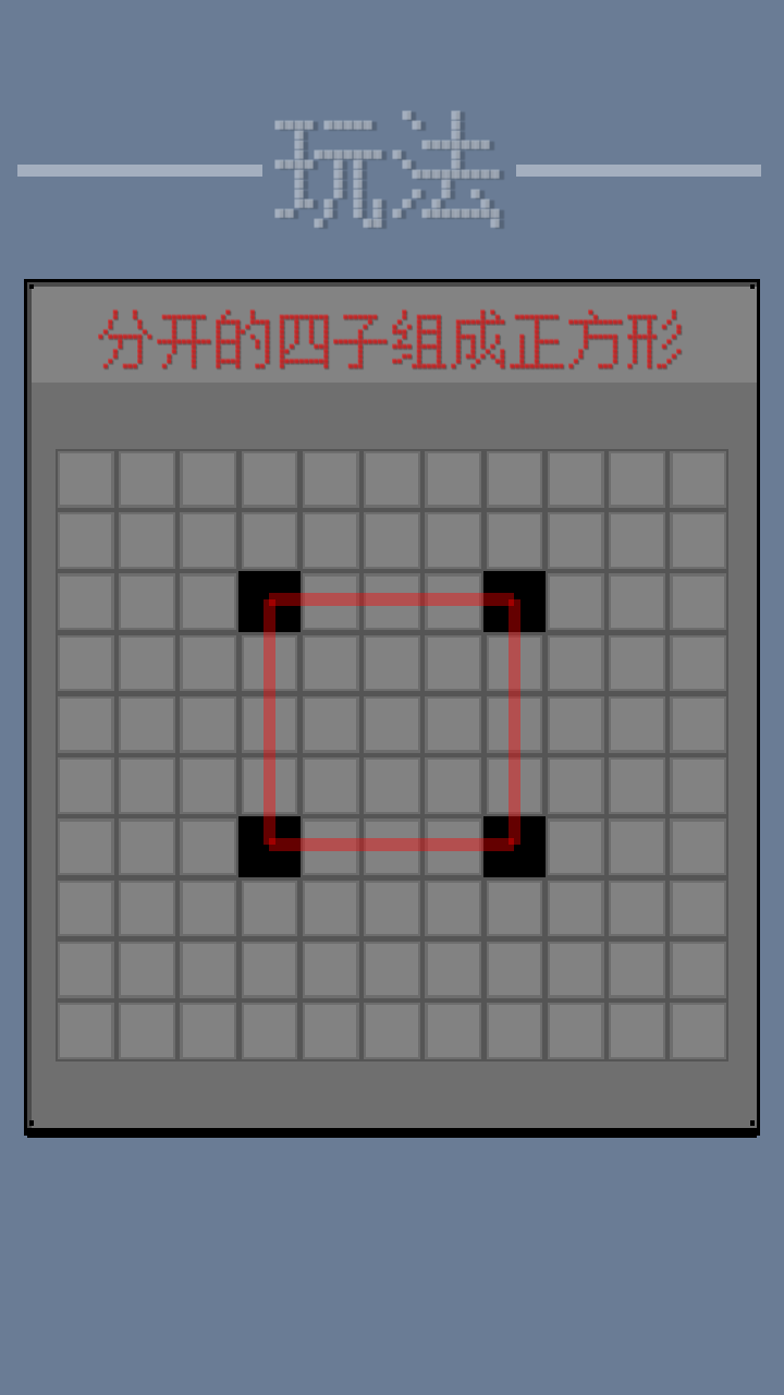 正方棋游戏截图