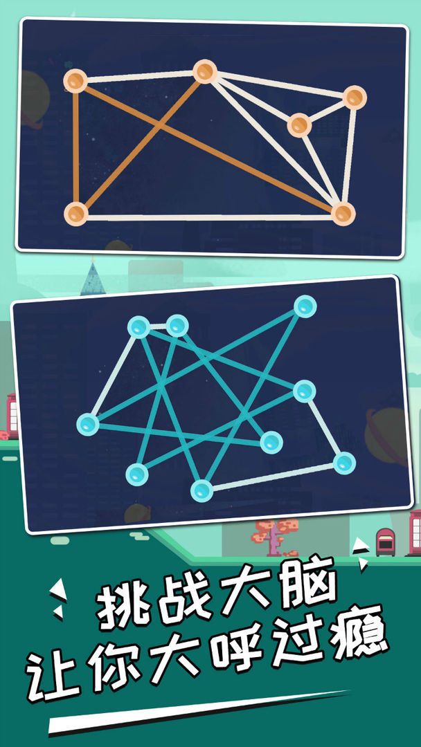 点和线游戏截图