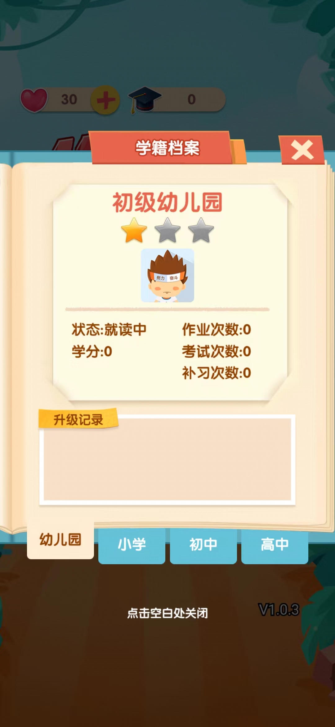 作业消消消游戏截图