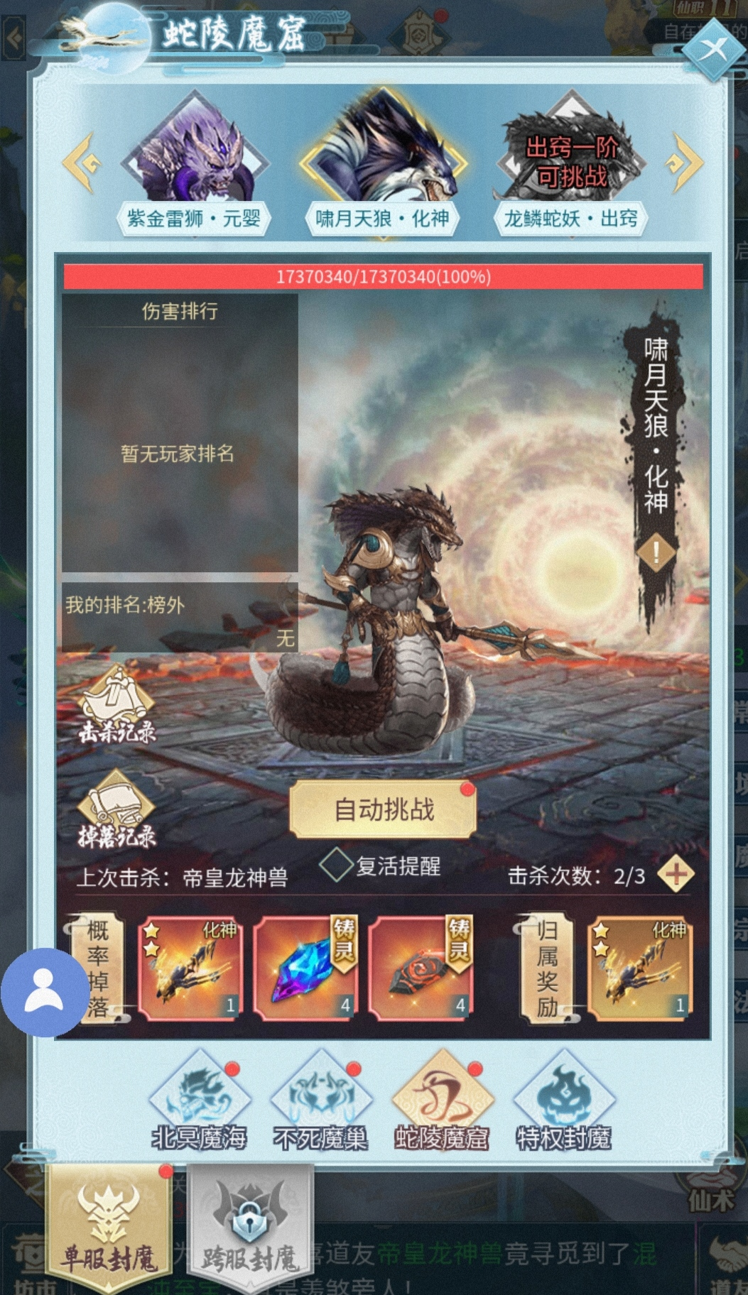 新玩法—跨服封魔