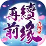 御劍：再續前緣icon