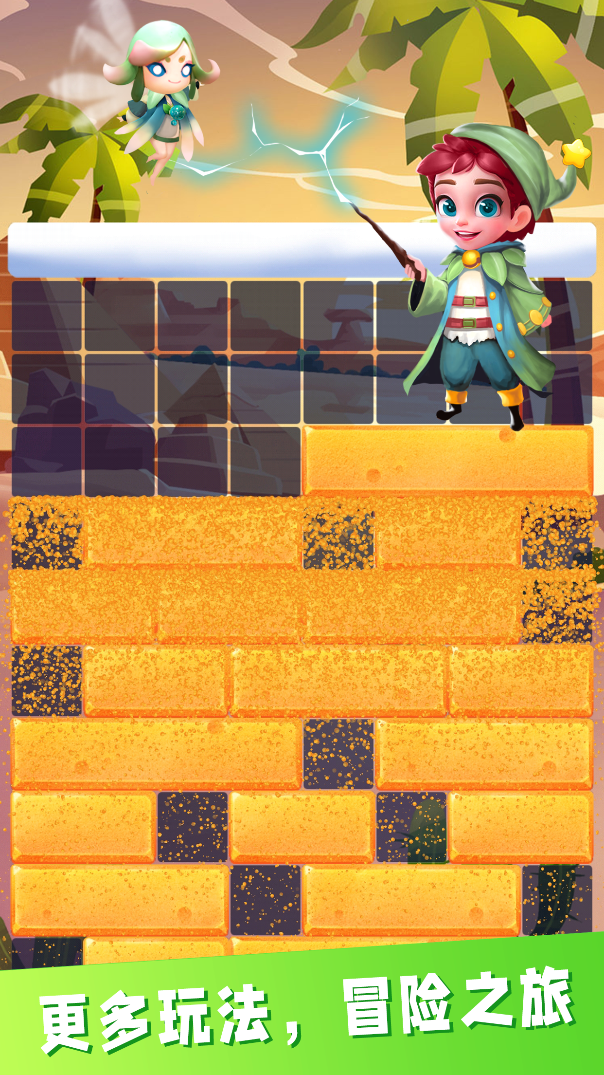 方块大冒险游戏截图