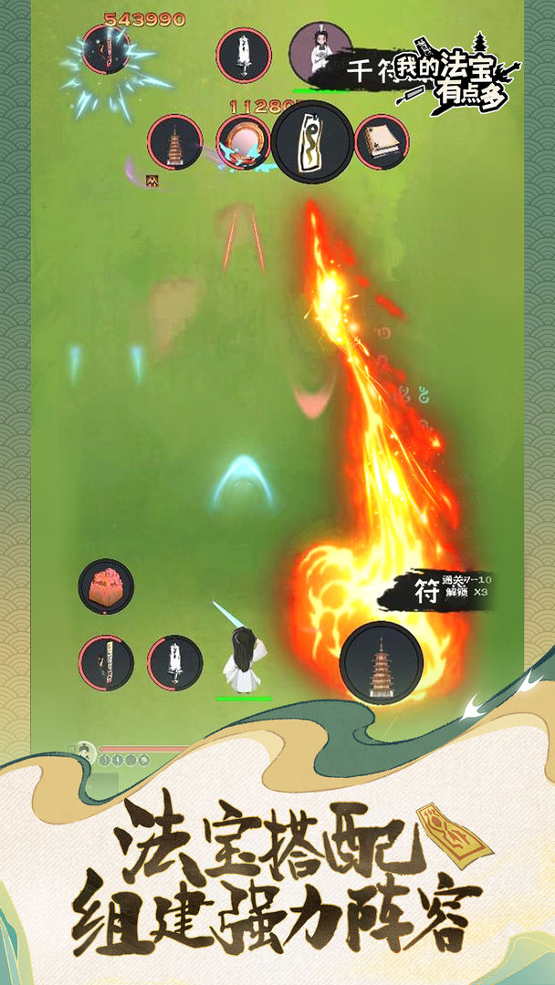 我的法宝有点多(TapTap测试版)游戏截图