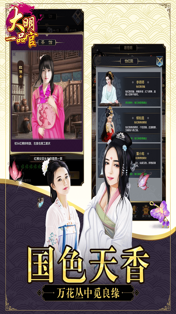 大明一品官游戏截图