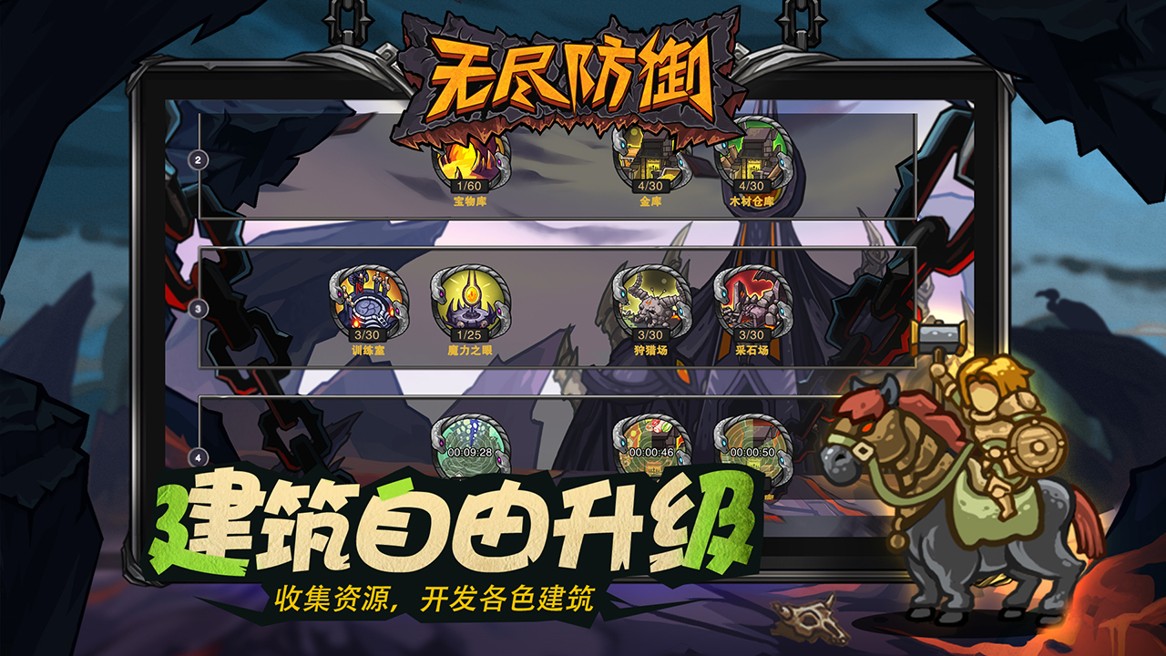 无尽防御游戏截图