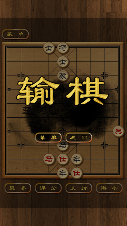 楚河汉界中国象棋游戏截图
