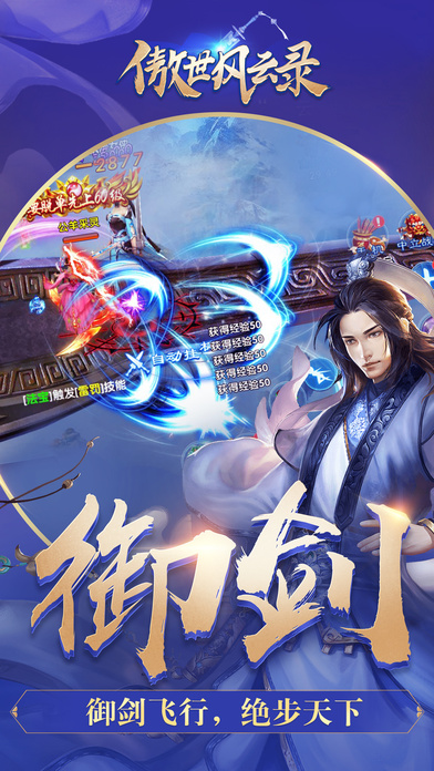 傲世风云录-梦幻仙界再续仙缘游戏截图