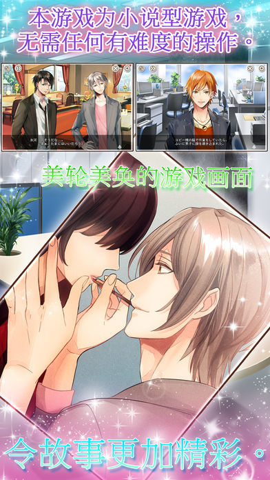 Forbidden Romance:Office lovers游戏截图