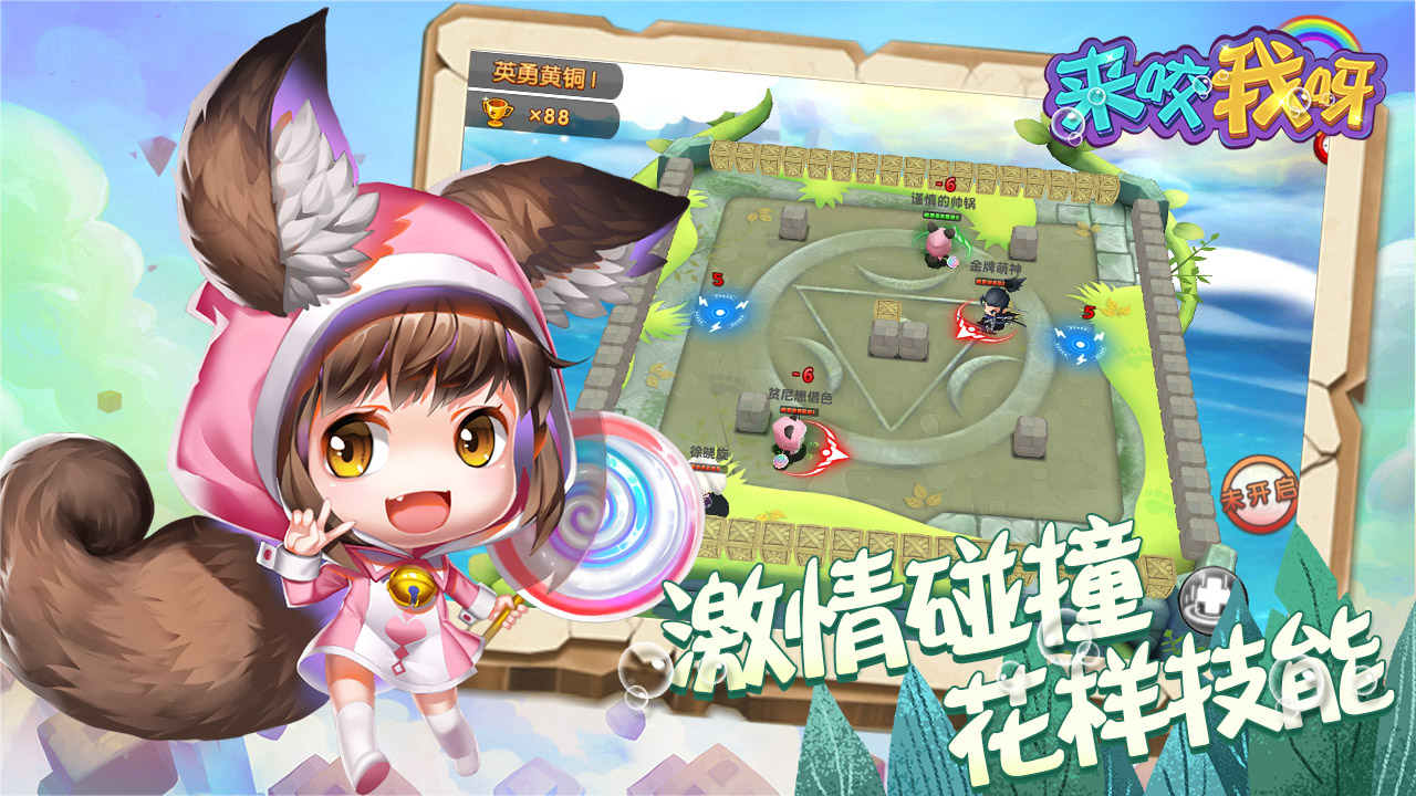 来咬我呀游戏截图