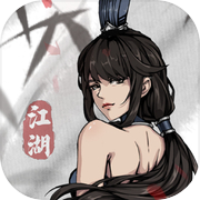 剑影江湖-武侠横板格斗