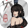 剑影江湖-武侠横板格斗icon