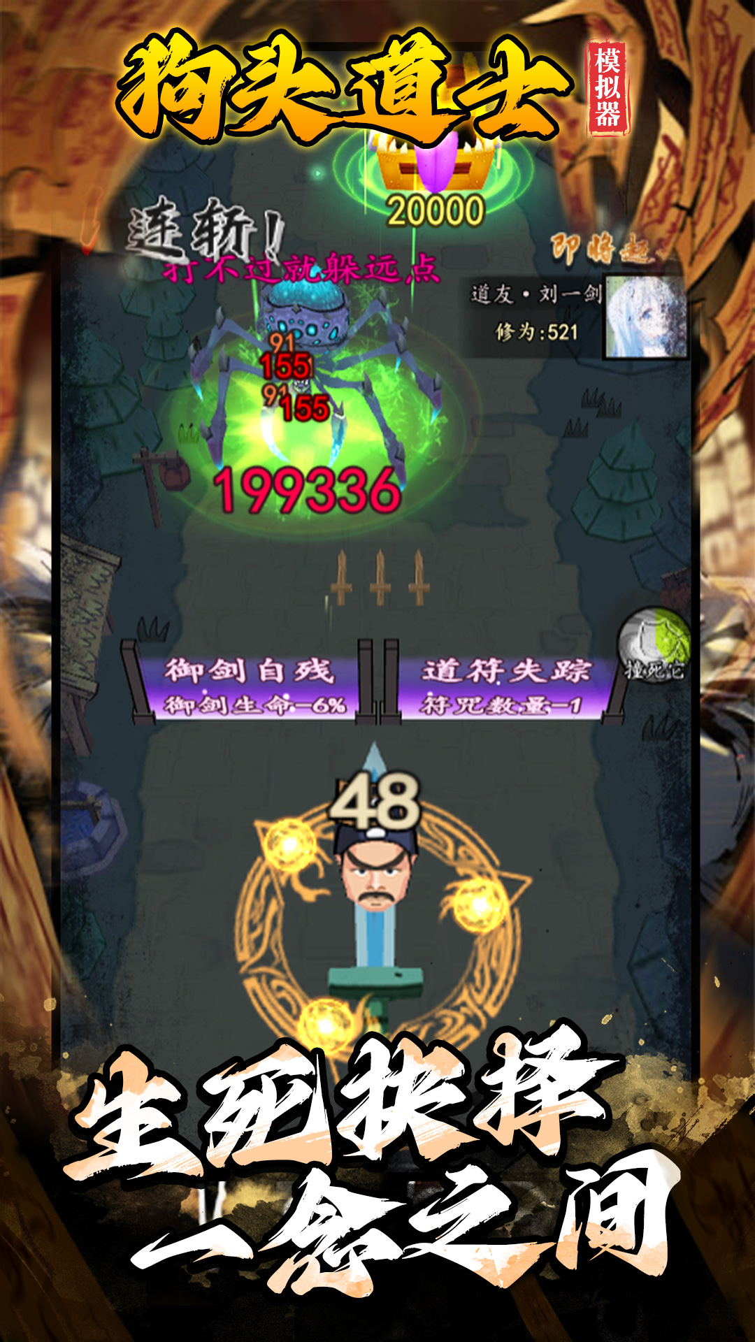 狗头道士模拟器游戏截图