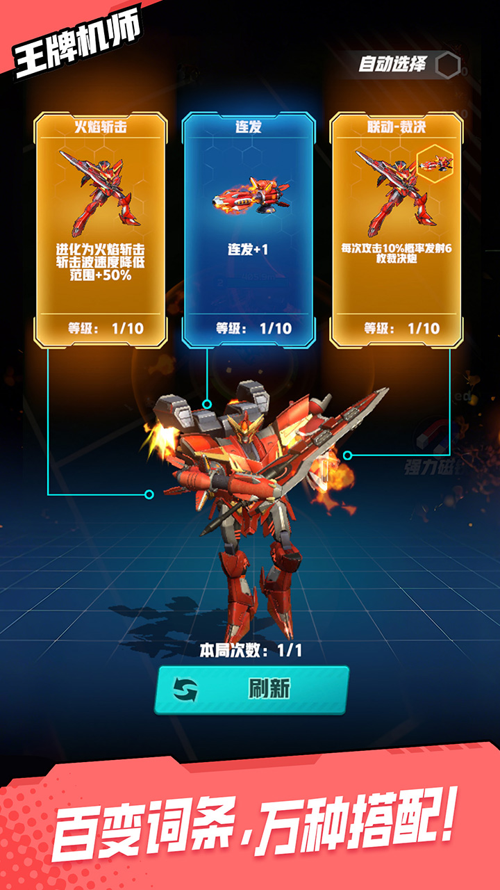 王牌机师游戏截图