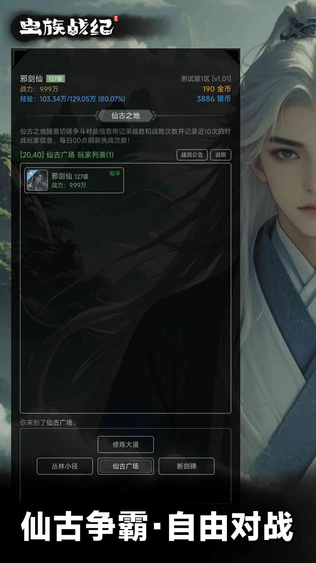 虫族战纪游戏截图